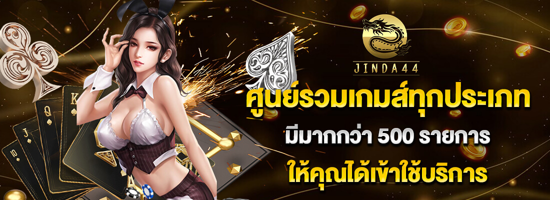 jinda444 คาสิโน